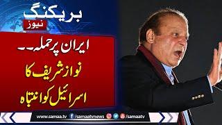 Nawaz Sharif strongly condemns Israel attack on Iran, expresses solidarity with people of Iran