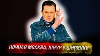Понасенков: ночная Москва, шнур у ширинки, метафизика, эгоизму - нет! 18+