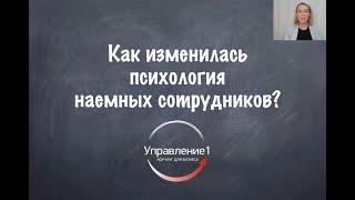 Психология наемных сотрудников