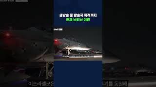 나라 전체가 아비규환이라는 이란-이스라엘 분쟁 #이란이스라엘 #shorts #스브스뉴스