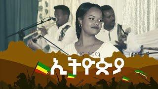 ሃና ግርማ Hana Girma - Ethiopa | New Ethiopian Music 2021 (Official Video)