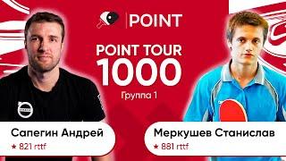 Point tour 1000 1 группа Меркушев Станислав Сапегин Андрей