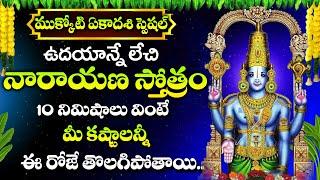 Mukkoti Ekadashi Special - Lord Vishnu Devotional Songs Telugu 2025 @manadevotional01