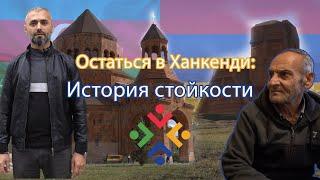 Остаться в Ханкенди: История стойкости #karabakh #nagornokarabakh #azerbaijan #armenia