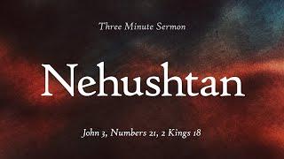 Nehushtan  |  3-Minute Sermon