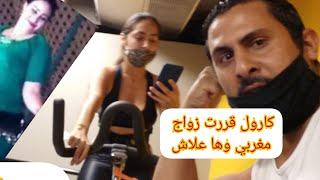قررت كارول برازيلية تزوج مغربي تولي شيخة لتأكل رزق شعب مغرب