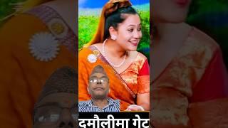 किन बुझ पचाउछ्यौ पापीनी #shorts #shortvideo #livedohori