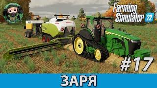 Farming Simulator 22 : Заря #17 | Кукуруза + Тюковка