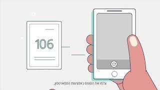 טופס 106 - סרטון הסברה | 106 Tax form Explainer