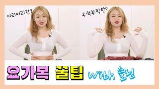 [Hobby TV] 슬린쌤의 요가복 고르는 꿀팁공개체형/계절/디자인Yoga Wear Reviews with Hasline