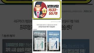 신기역 극동 스타클래스 파격할인분양 로얄층선착순분양주