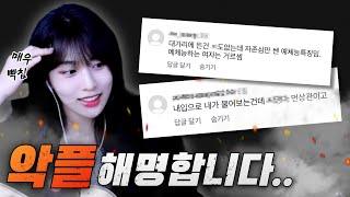 SUB) Reading Malicious Comments About Music Students