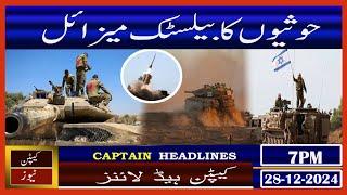 Houthi missile was shot down, Israel big claim | Captain News 8 PM Headlines ( 28 Dec  2024 )