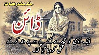 Dayan || ڈائن || Malik Safdar Hayat || Suspense & Jurm O Saza Urdu Stories