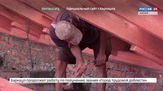 91 многоэтажный дом Барнаула в этом году отремонтируют по программе капремонта