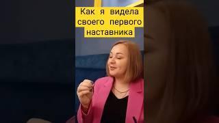 Как выглядит доход наставника когда ты новичок