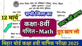 Class 8 Math 12 March Original Question Paper 2025 | Bihar Board 8th Math Viral Question Paper 2025