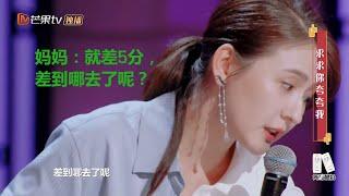 热依扎谈起儿时父母对自己的挫折式教育《听姐说》第9期 Listen to Me EP9丨MGTV