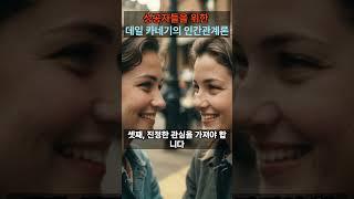 성공자가 되기 위한 데일 카네기의 인간관계론! |삶의지혜|인간관계|오디오북|인생지혜