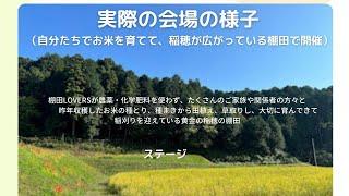 10月21日(月） 棚田、子育てフェスを振り返る