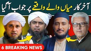 MIYAAN Loog Kya Kahein Ge Per Mufti Tariq Masood ka Engineer Muhammad Ali Mirza ko JAWAB