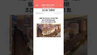 광주 더현대, 이제 진짜 착공만 남았다!