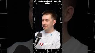 Программирование на русском языке в 1С. #подкаст #1с #1сдляновичков