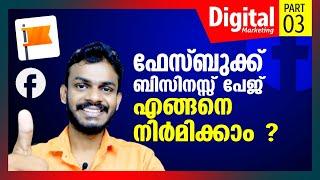 Digital Marketing - How to Create Facebook Business Page - Digital Marketing  EP#3 by Vineesh Rohini