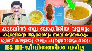 ഗ്യാസ് കീഴ്വായു ശല്യം IBS,IBD പിടിച്ചുകെട്ടിയപോലെ വീണ്ടും വരാത്തരീതിയിൽ മാറും /Dr shimji