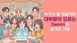 Gemini 의 숨겨진 유용한 기능과 colab과 함께 사용하기