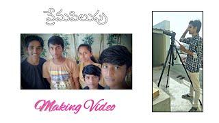 Premapilupu Making Video || Directed by K Praveen