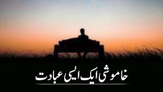 Khamoshi | Khamoshi Status | New Jumma Status 2022 | Islamic Shayari | Islamic Status | #Shorts