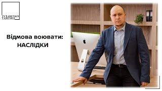 Відповідальність за ухилення від призову