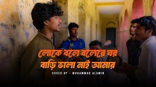 Loke Bole Bole Re | Hason Raja | Mohammad Alamin |  Folk Song 2025 |  @vaber-tori ​​
