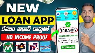 Get Instant Personal loan telugu | instant Personal loan | Branch Personal Loan App | Branch Loan