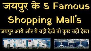 Top 5 Best Mall's In Jaipur (Famous Mall's)