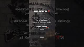  விடாமுயற்சியுடன் படி  UPSC Motivation in Tamil | UPSC TAMIL #shorts #upsctamil #tamilupsc