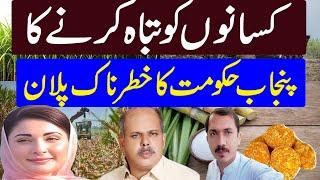 Punjab Government by Collecting Tax on Farmers | کسانوں پر ٹیکس اور جرمانے