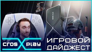 ИГРОВЫЕ НОВОСТИ НЕДЕЛИ CROSPLAY (PlayStation 5, RTX 3080 , Cyberpunk 2077, Scarlet Nexus)