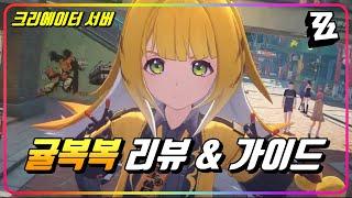 『귤복복 리뷰 & 가이드』 호랑이 기운이 솟아나려면, 잘 알아둬야겠죠?! [젠레스존제로]