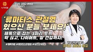 해독으로 잡는 3마리 토끼! 약 끊고, 다이어트, 장 건강까지!