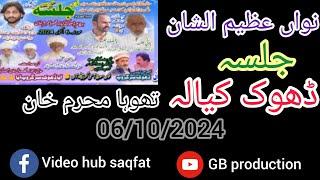 Nawaan Jalsa Bull Karah Dhoke Kayala T M K| GB production|06/10/2024(2)