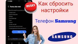 Как сделать сброс настроек телефона Samsung (2024) жесткий сброс телефона Samsung