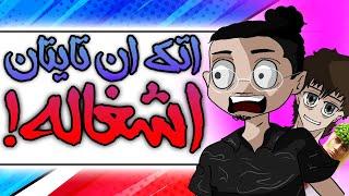 از یوتوبرای انیمه ای پرسیدم از کدوم انیمه متنفرن! | جواب هایی که دادن پشم ریزون بود