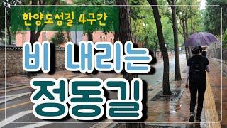 정동에서 만난 과거…한양도성길 4구간 숭례문~돈의문터