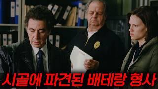 크리스토퍼 놀란 감독의 숨겨진 명작 살인을 저지른 경찰.. 근데 그걸 목격한 범인...진짜 스릴넘칩니다 [결말포함]
