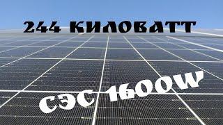 244 киловатт с массива 1600W за месяц или 1000 рублуй дохода СЭС. впечатления от MARS ROCK 2000W