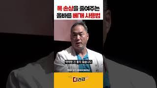 목 손상을 줄여주는 올바른 베개사용법 #목디스크