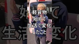 Changes in my life since I started driving light cargo #light cargo #light cargo driver #transpor...
