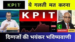 KPIT Technologies share latest news | kpit technologies stock analysis | kpit share target